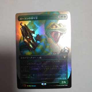 Ohran Frostfang Borderless foil