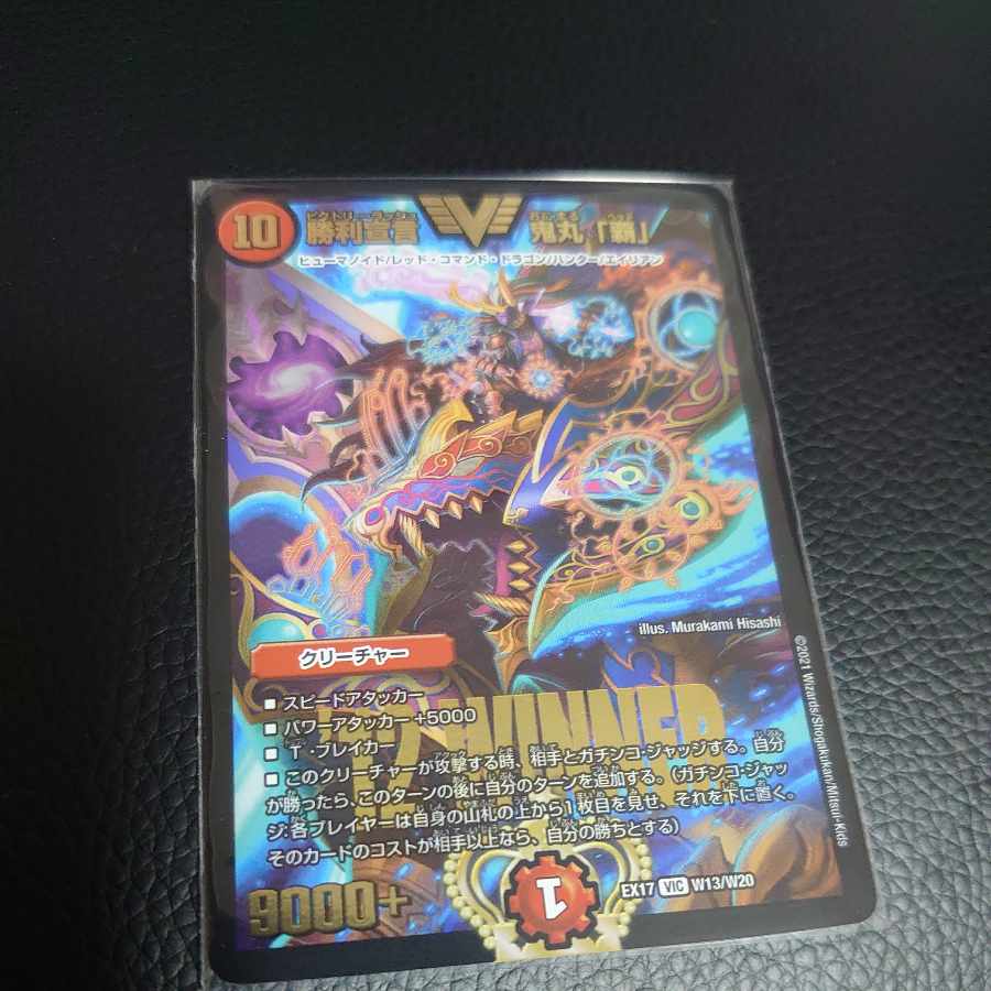 BGS10] Declaration of Victory Onimaru "Ha" VIC W13/W20