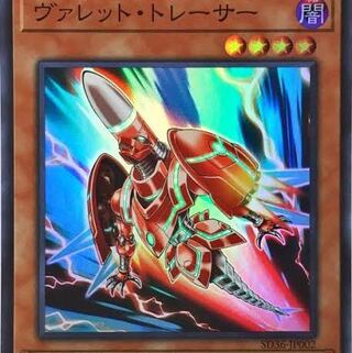 ヴァレットトレーサー