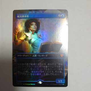 呪文探求者　ボーダレスfoil