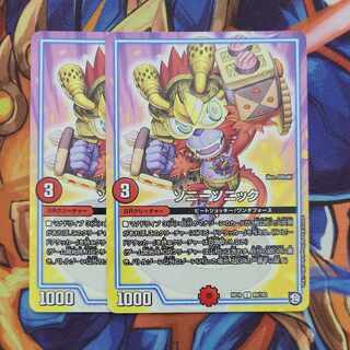 Sony Sonic, set of two