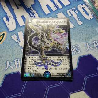 蒼黒の知将ディアブロスト