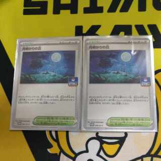 最安値 月明かりの丘 2枚