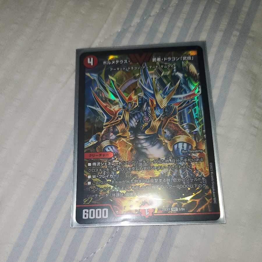 ボルメテウス武者ドラゴン「武偉」