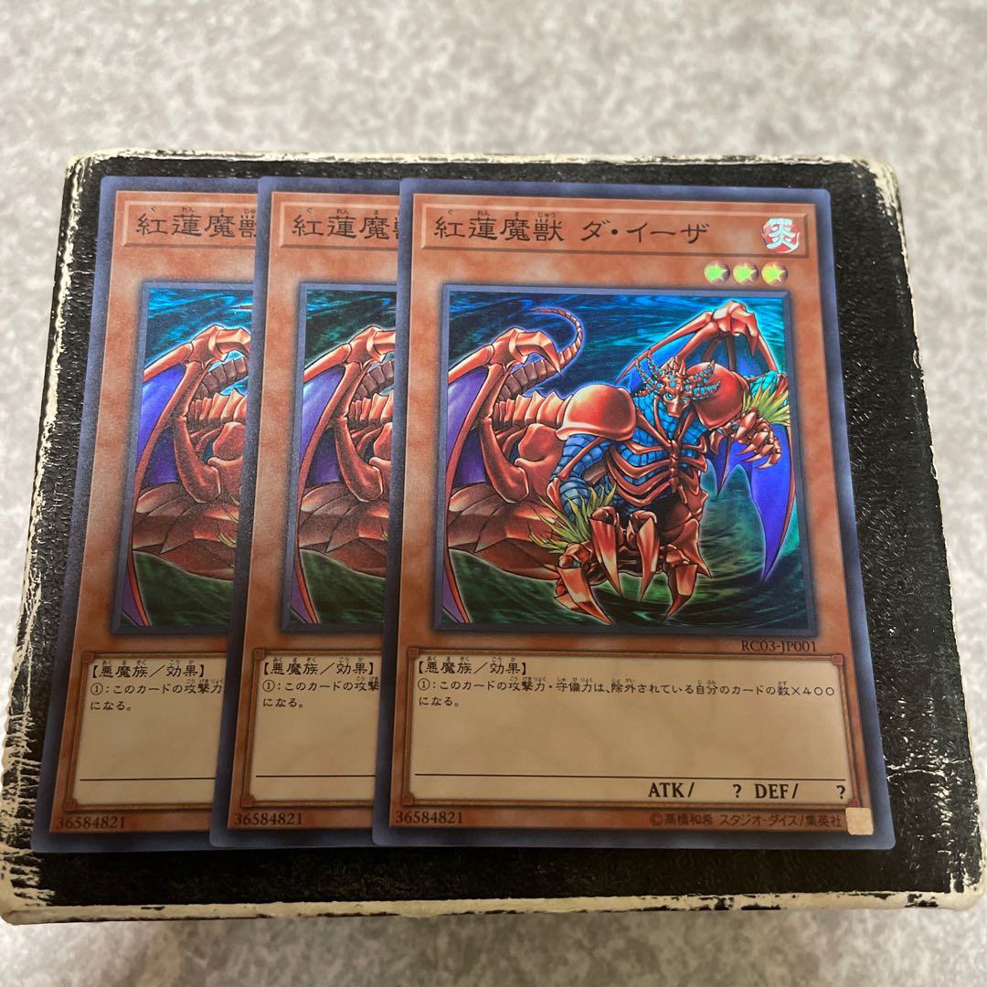 紅蓮魔獣 ダ・イーザ スーパーレア JP001 3枚