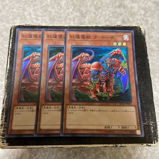 紅蓮魔獣 ダ・イーザ スーパーレア JP001  3枚