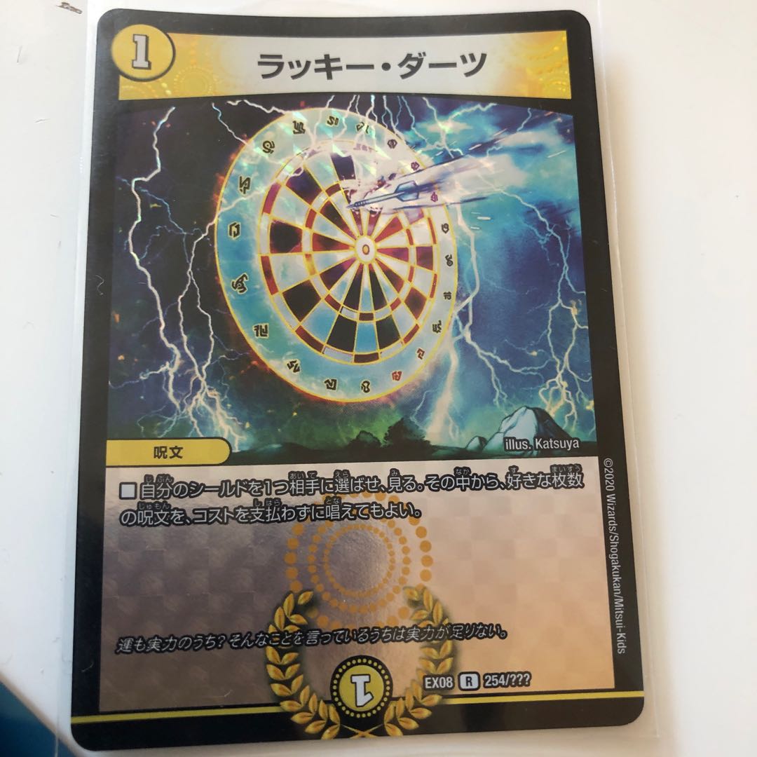 ラッキーダーツ