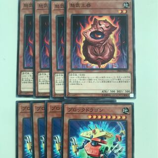 怒気土器+ブロックドラゴン4枚ずつセット