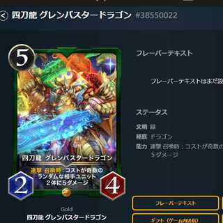 四刀龍 グレンバスタードラゴン レベル: 67 Asset Value: 36