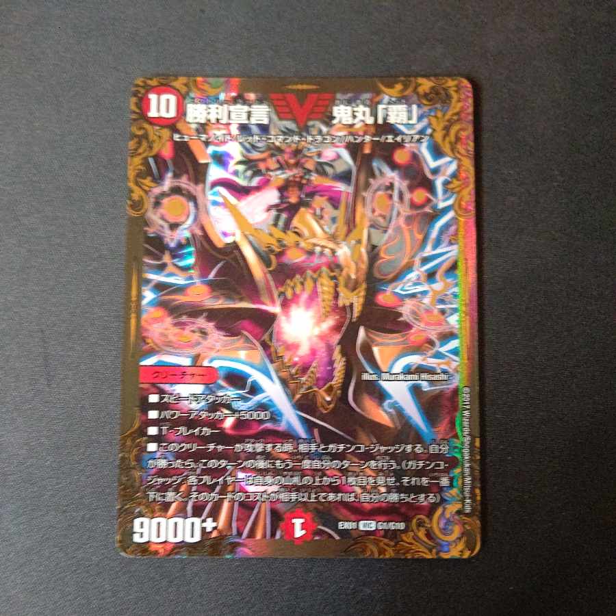 Declaration of Victory Onimaru "Ha" VIC