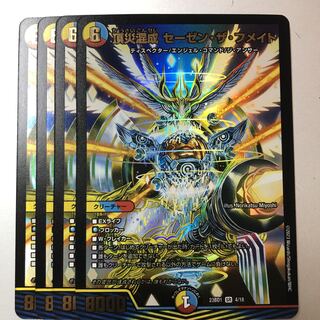 頂災混成 セーゼン・ザ・フメイト　４枚