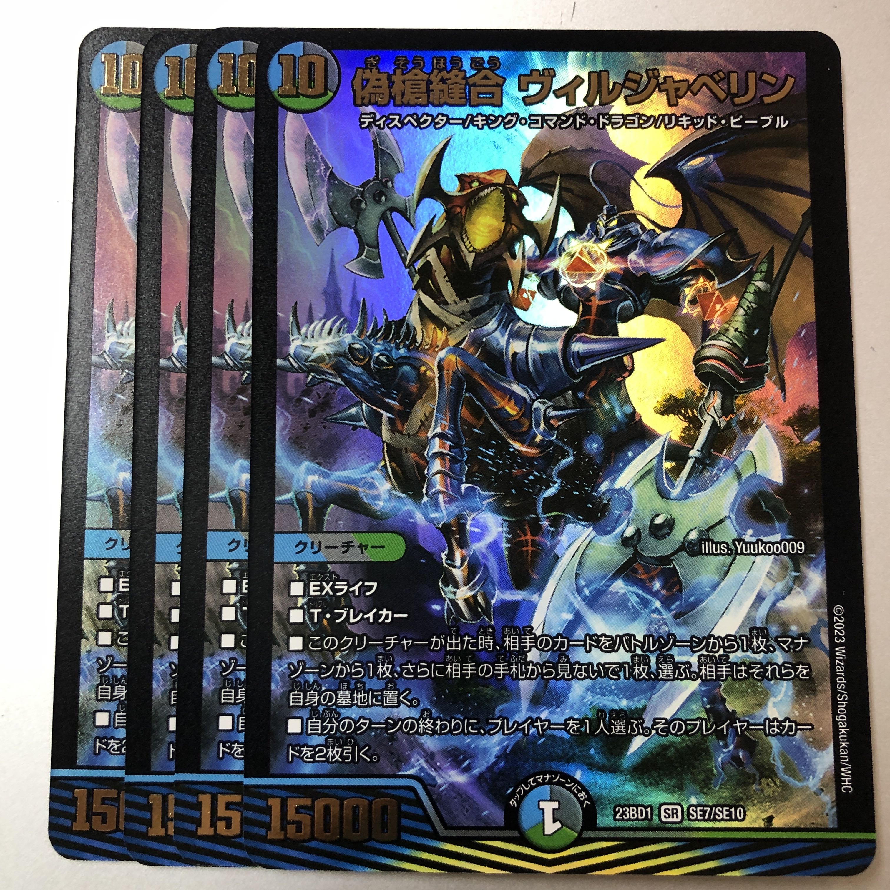 False Spear Stitch Together Viljavelin SR 4 pieces