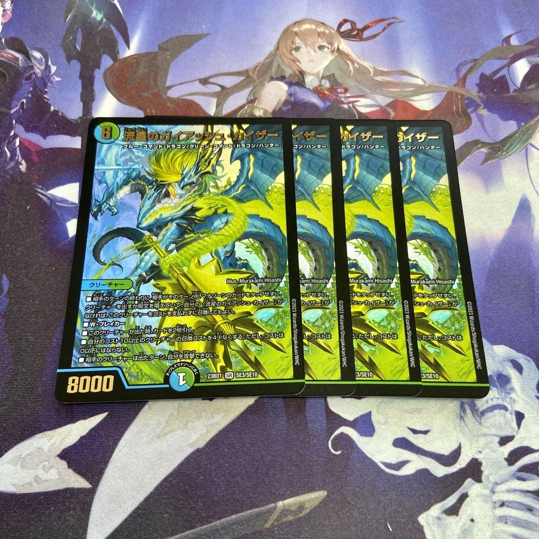 流星のガイアッシュ・カイザー SR 21/138