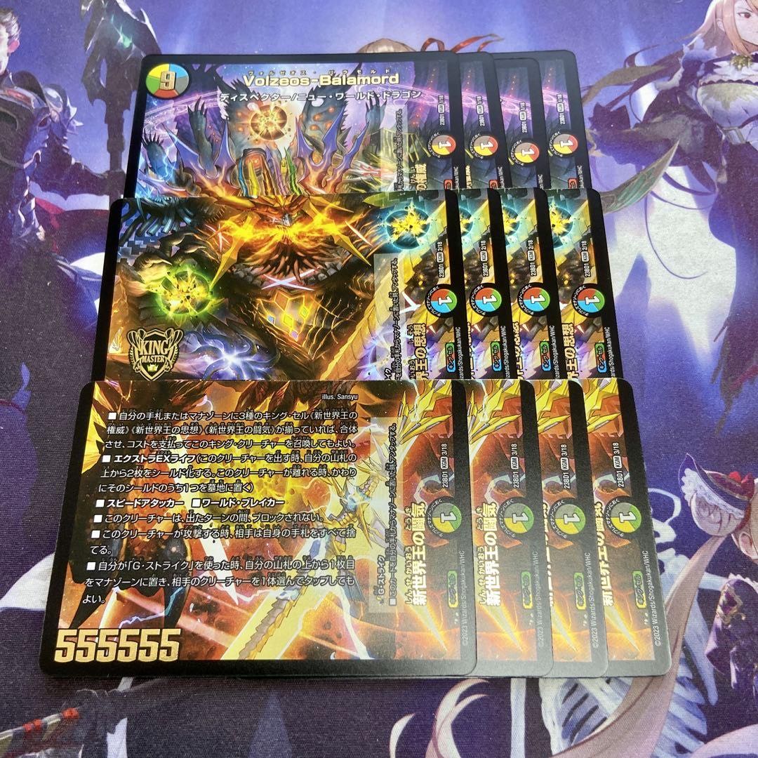 Authority of the New World King|Volzeos-Balamord (top) KGM KM3/KM5