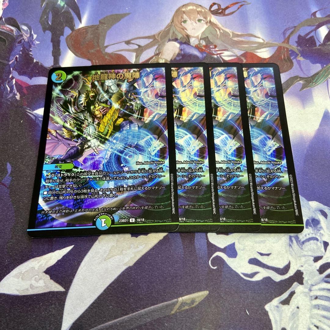 Earth Dragon God's Magic Formation U 55/95