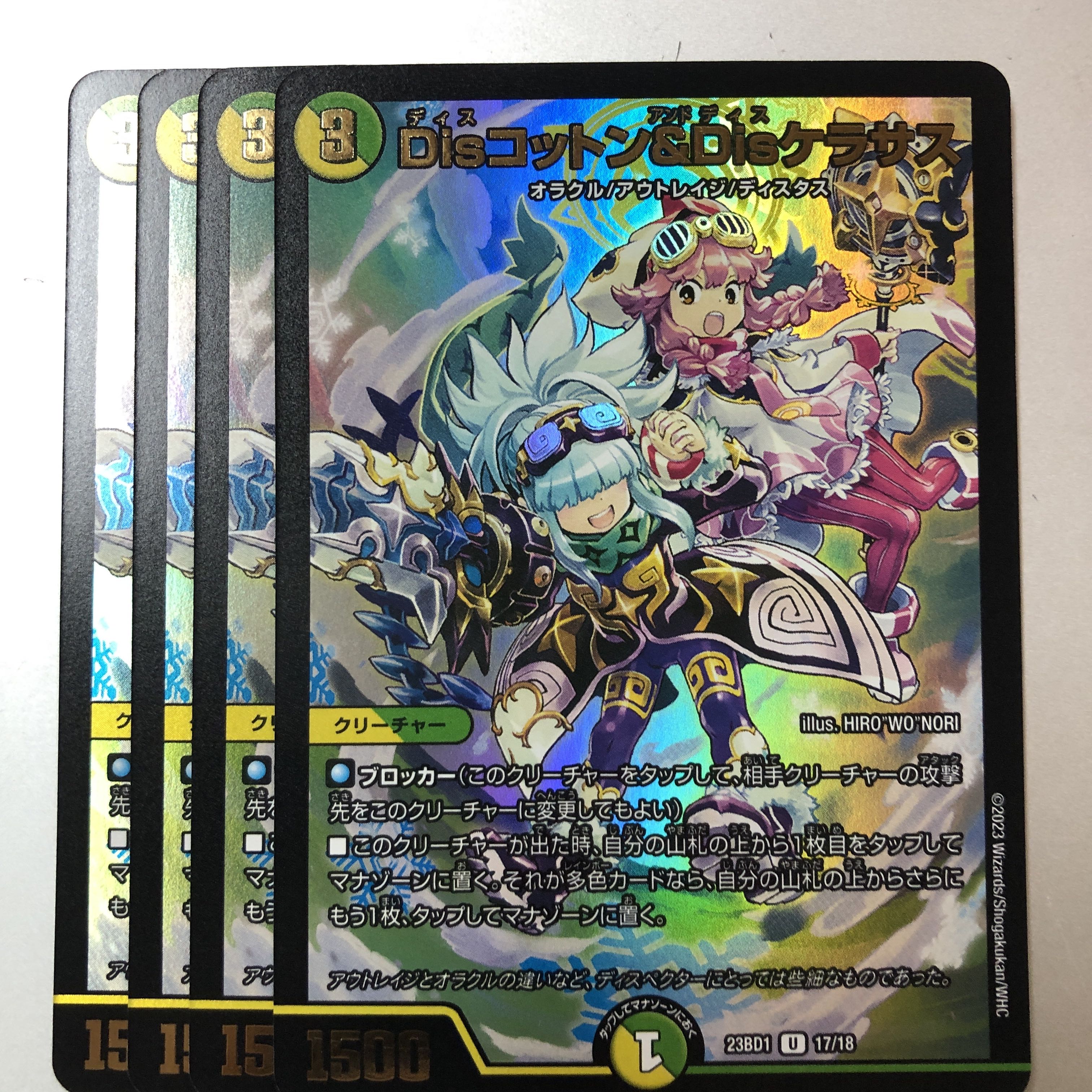 Disコットン&Disケラサス 4枚