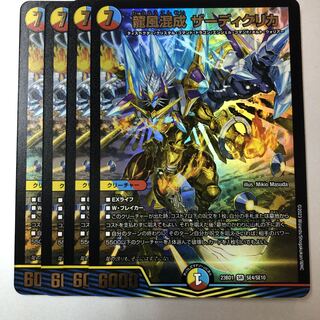 龍風混成 ザーディクリカ SR 4枚