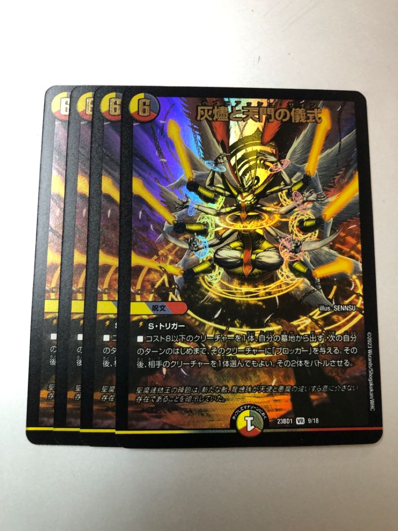 Ritual of Ashes and Heavenly Gates VR 4 copies