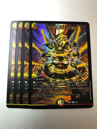 Ritual of Ashes and Heavenly Gates VR 4 copies