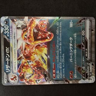 Charizardex RR 066/108