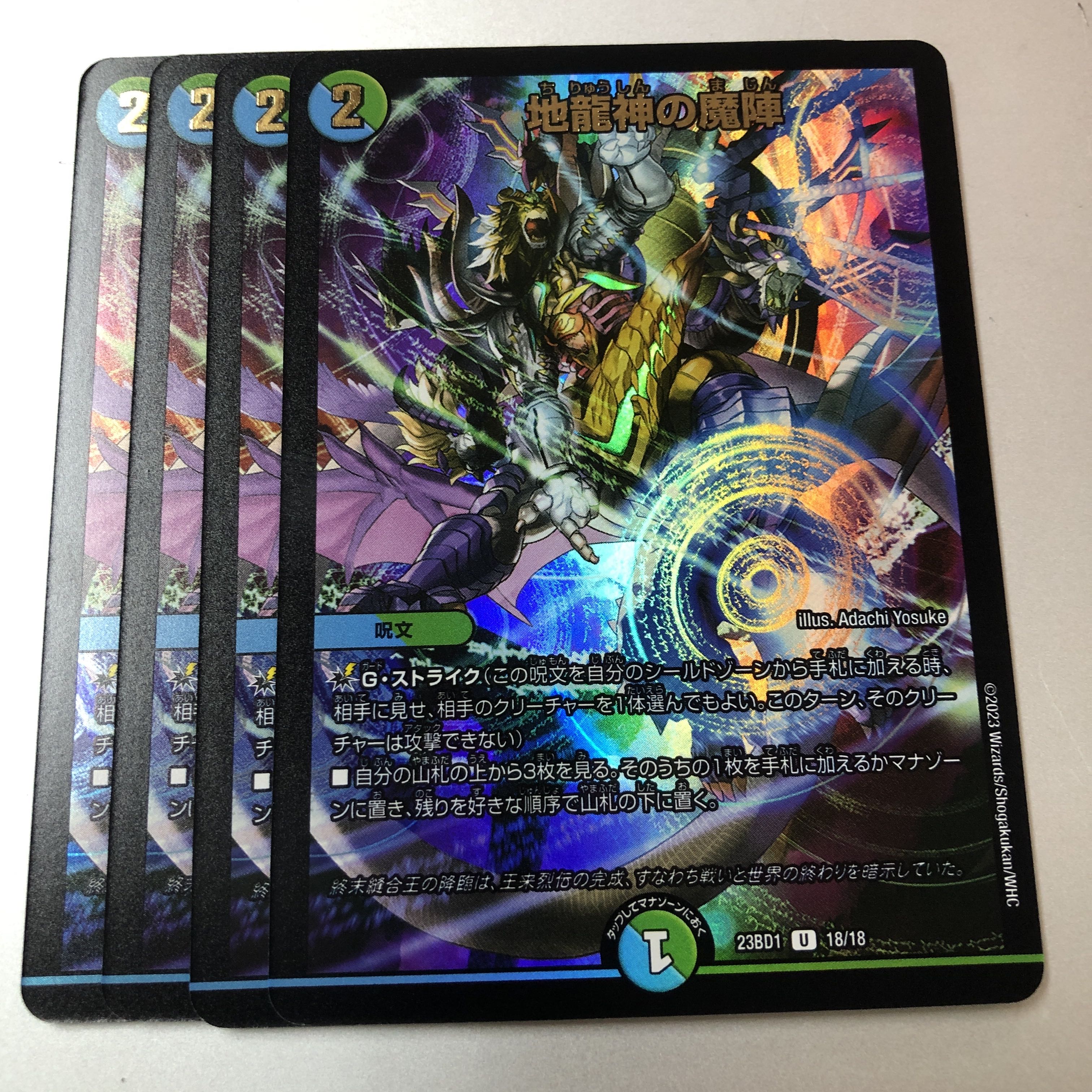 4 pieces of magic circle of the earth dragon god