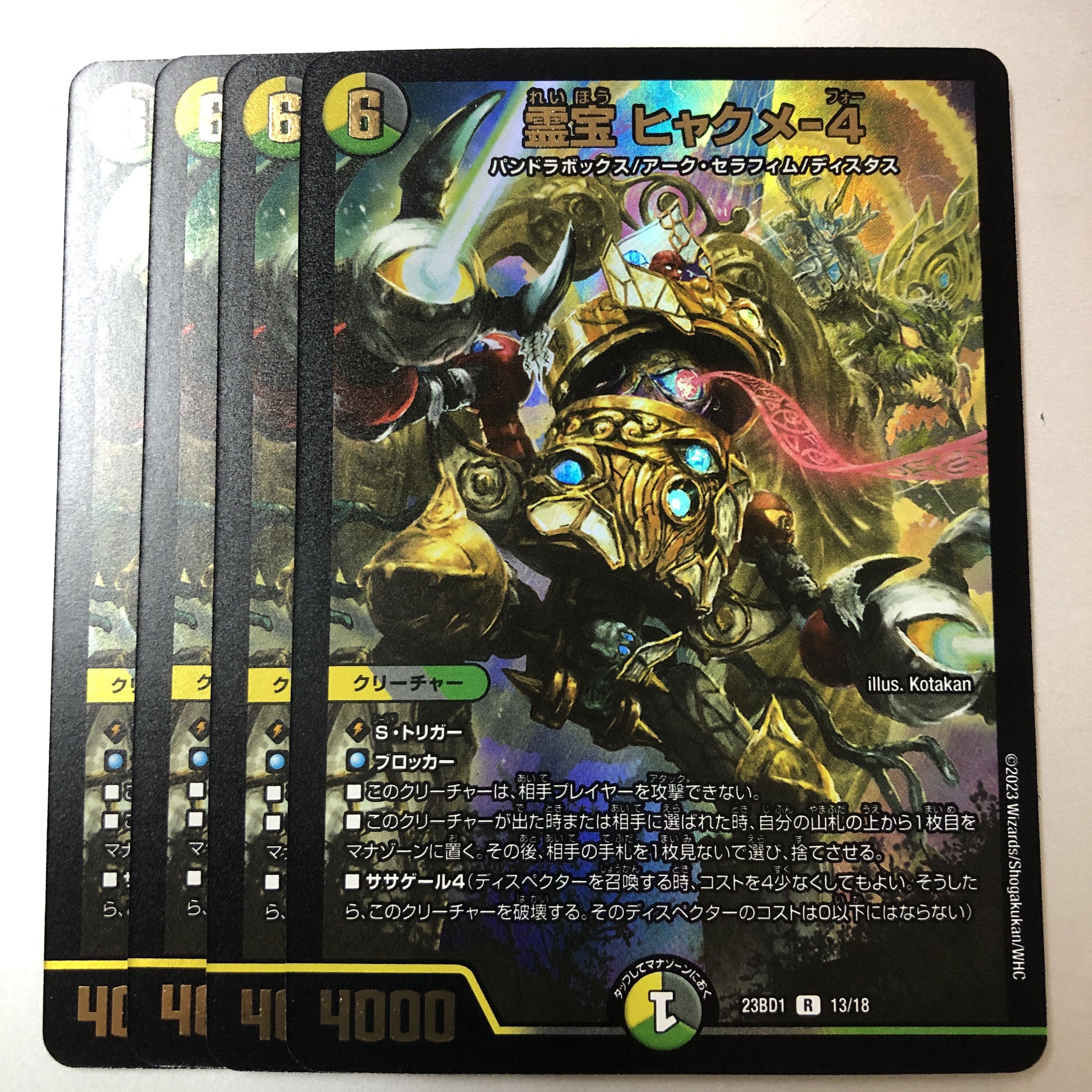 Reiho Hyakume-4 4 pieces