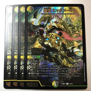 Reiho Hyakume-4 4 pieces