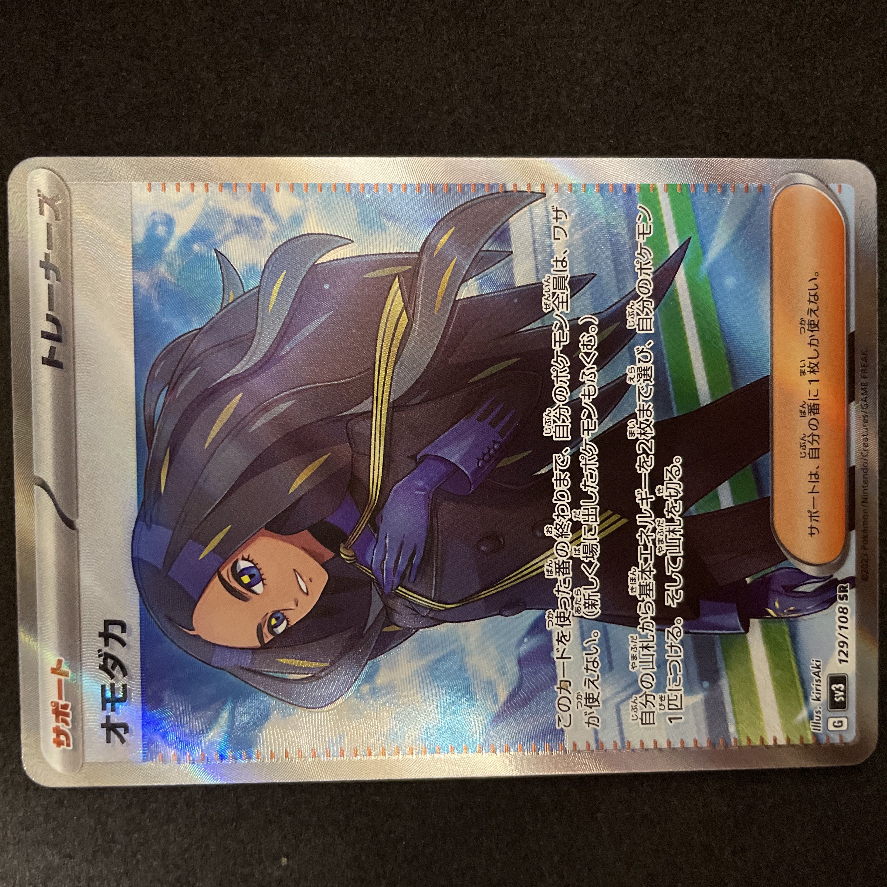 オモダカ SR 129/108