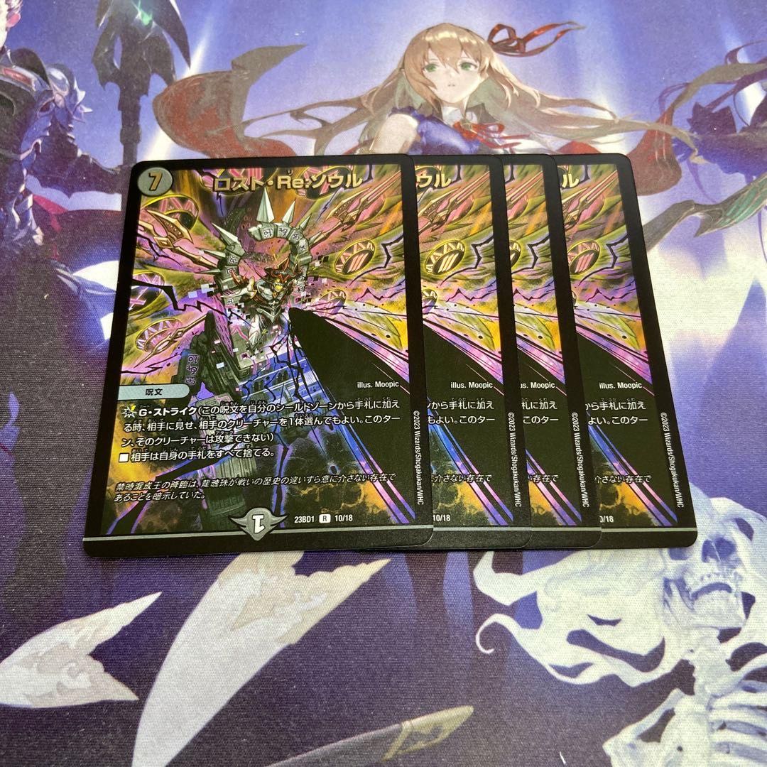 Disappear, Re: Soul R 19/75