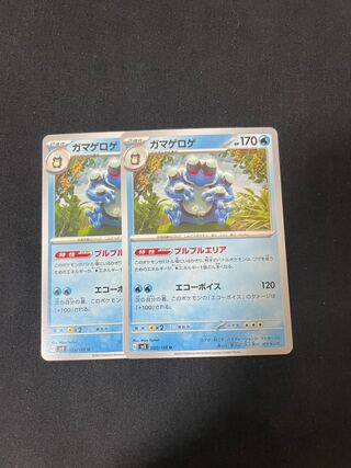 ガマゲロゲ U 025/108