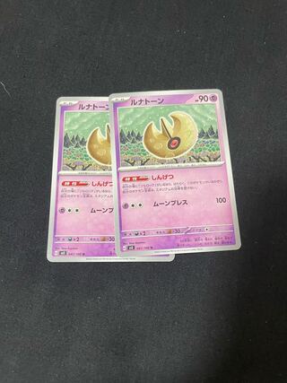 ルナトーン U 047/108