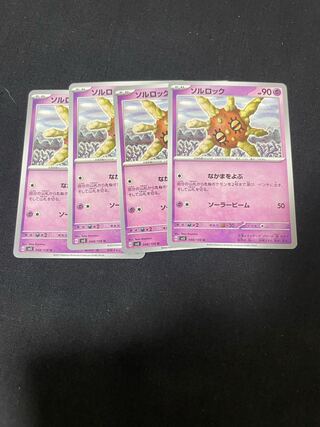 ソルロック U 048/108