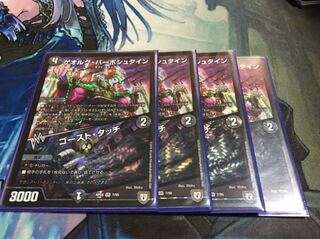 ゲオルグバーボンシュタイン ゴーストタッチ 1枚