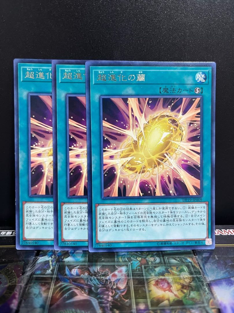 遊戯王スタジオ 5003 超進化の繭 レア JP009 1枚