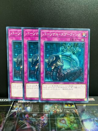 遊戯王スタジオ 5018 パーソナル・スプーフィング ノーマル JP072