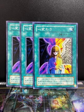 遊戯王スタジオ 5020 心変わり 2期 ノーマル 1枚