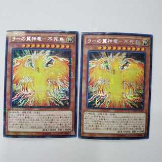 ラーの翼神竜－不死鳥 ミレニアムシークレット ２枚セット (C0120)