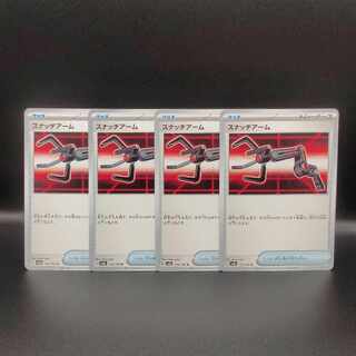 Snatch Arm U 153/165