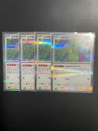 メタモン R 132/165