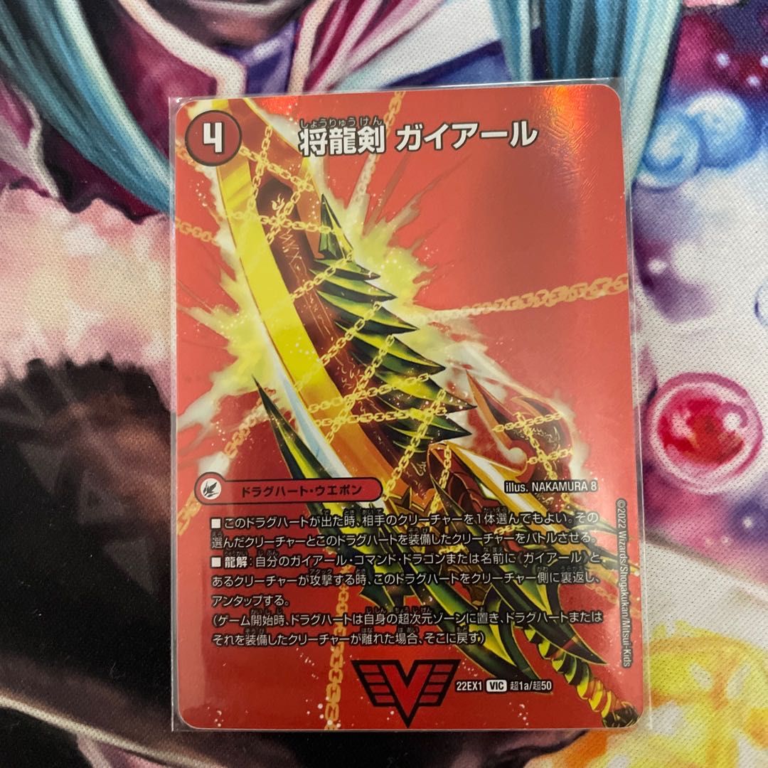 Shoguryu Sword Gaiairu｜Raging Shoguryu Gaiburn VIC Psychic1a/Psychic50｜Psychic1b/Psychic50