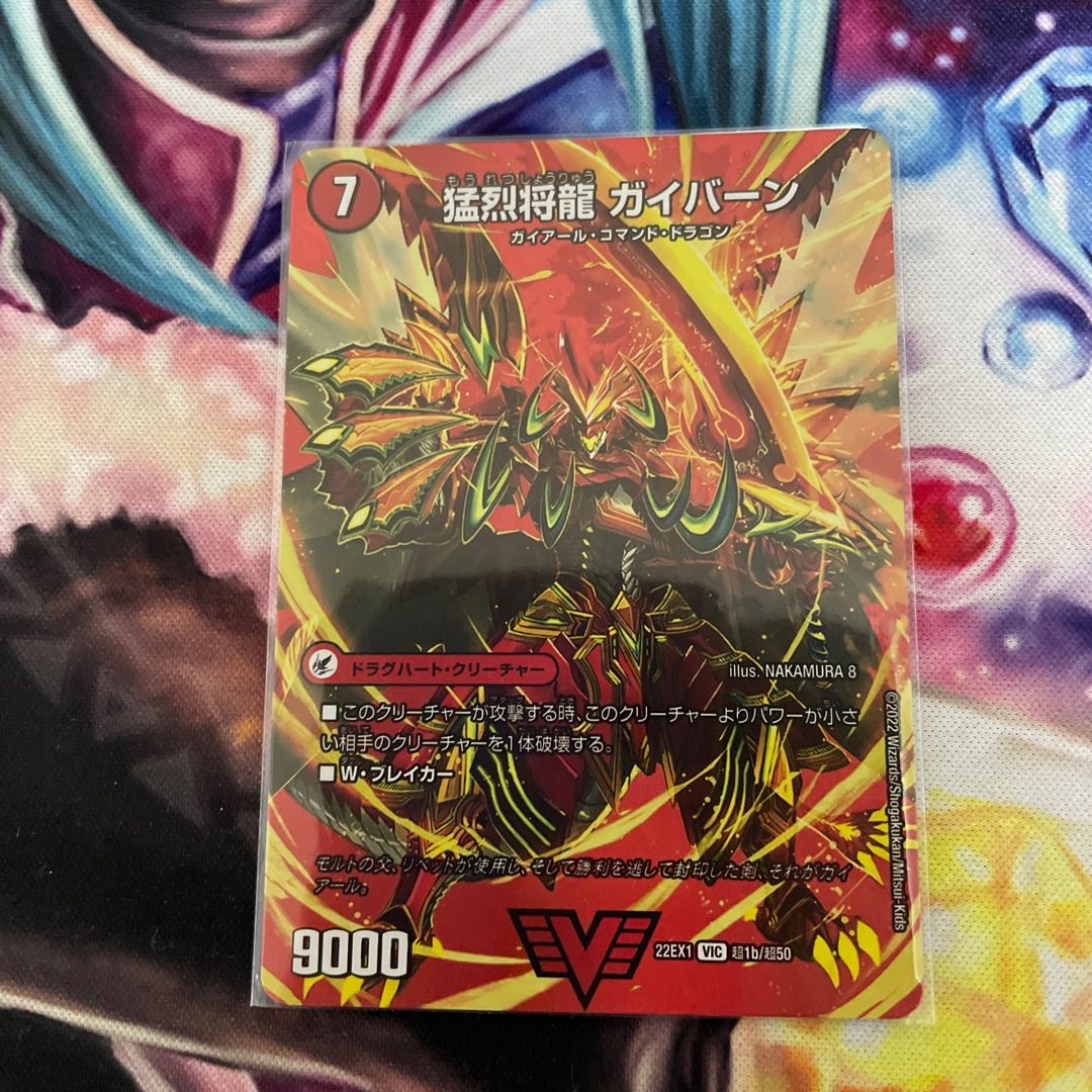 Shoguryu Sword Gaiairu｜Raging Shoguryu Gaiburn VIC Psychic1a/Psychic50｜Psychic1b/Psychic50