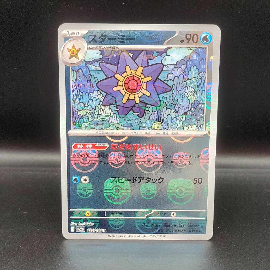 Starmie (Master Ball pattern/mirror) R 121/165
