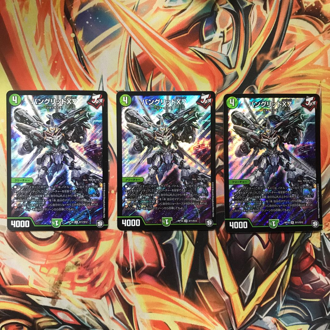 バングリッドX7 3枚