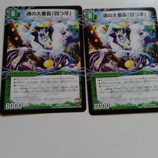 Quattrofang, the great keeper of souls, set of 2