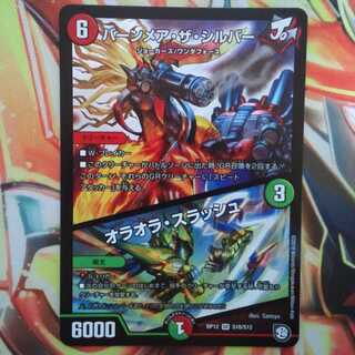 バーンメア・ザ・シルバー/オラオラ・スラッシュ