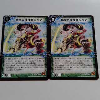 時空の探検家ジョン　2枚セット