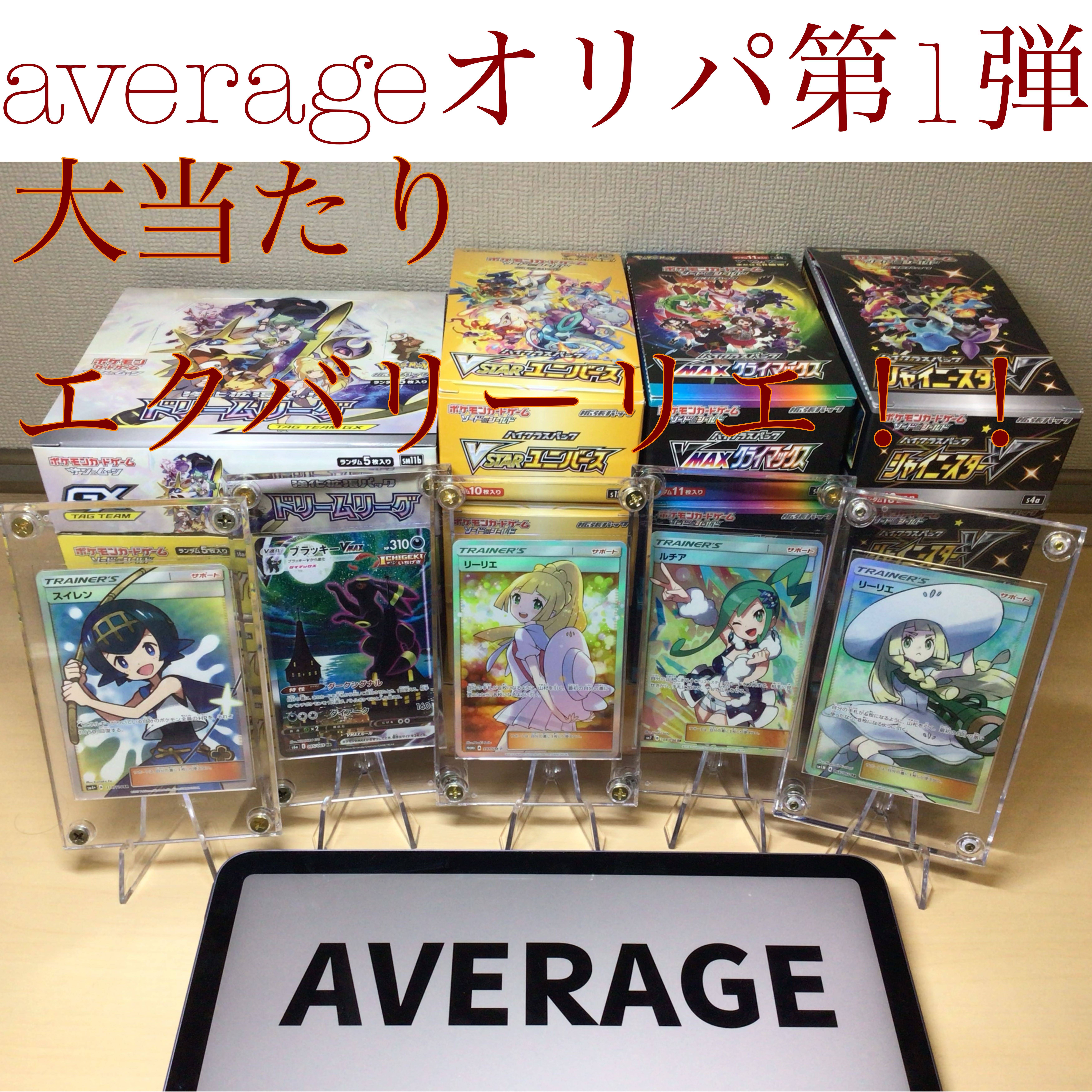 Secondhand dealer Yes, average 1st round, 6,000 yen per unit, SAR or higher confirmed, all 2,000 units of EXVA Lillie.