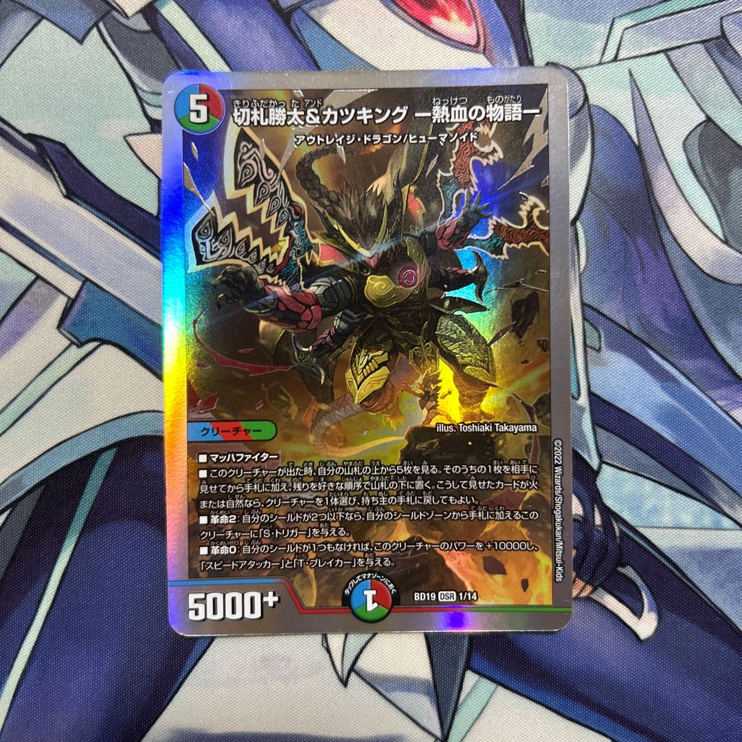 切札勝太&カツキング -熱血の物語- DSR 2/100