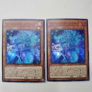 マジシャンズ・ソウルズ スーパーレア ２枚セット (C0122)