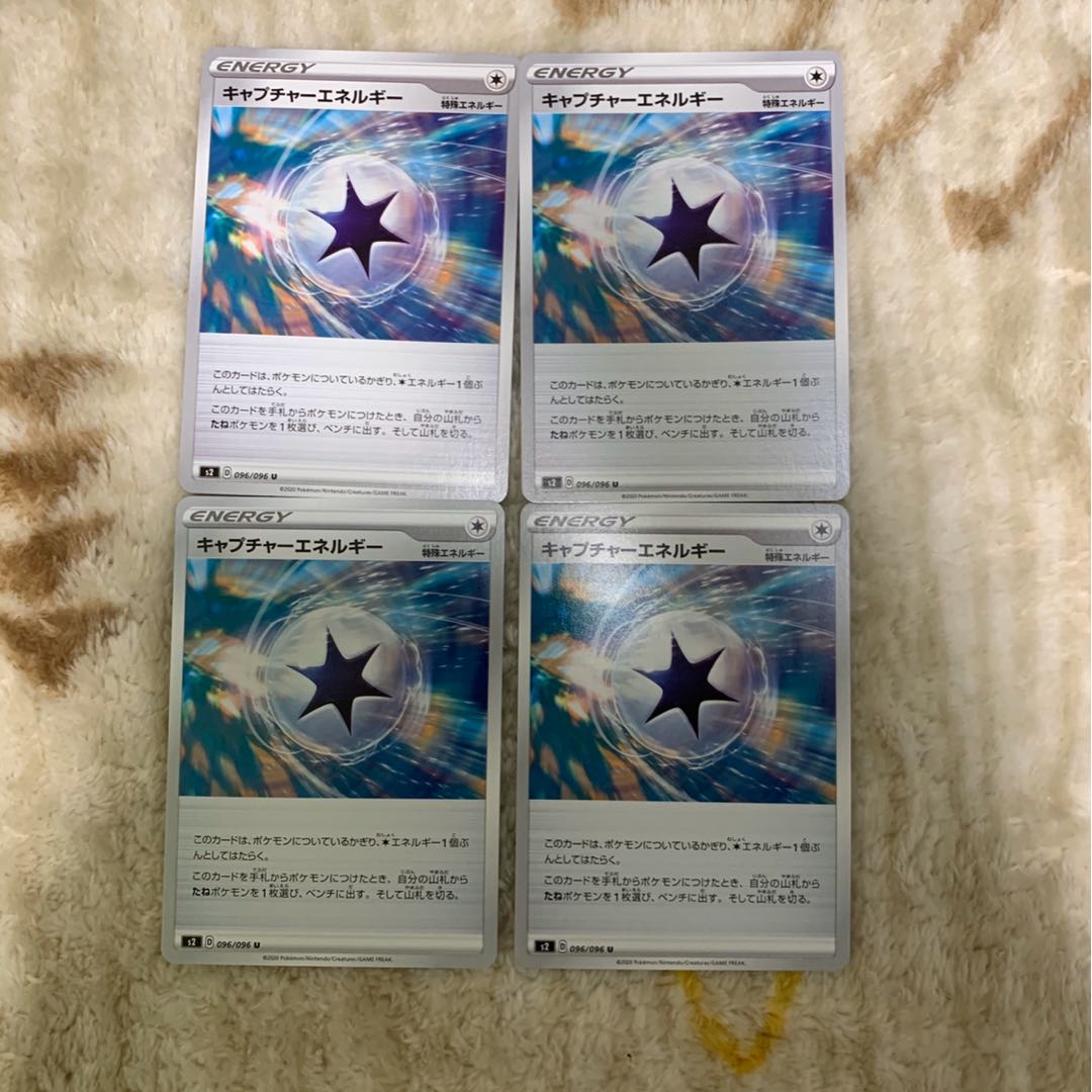 キャプチャーエネルギー4枚